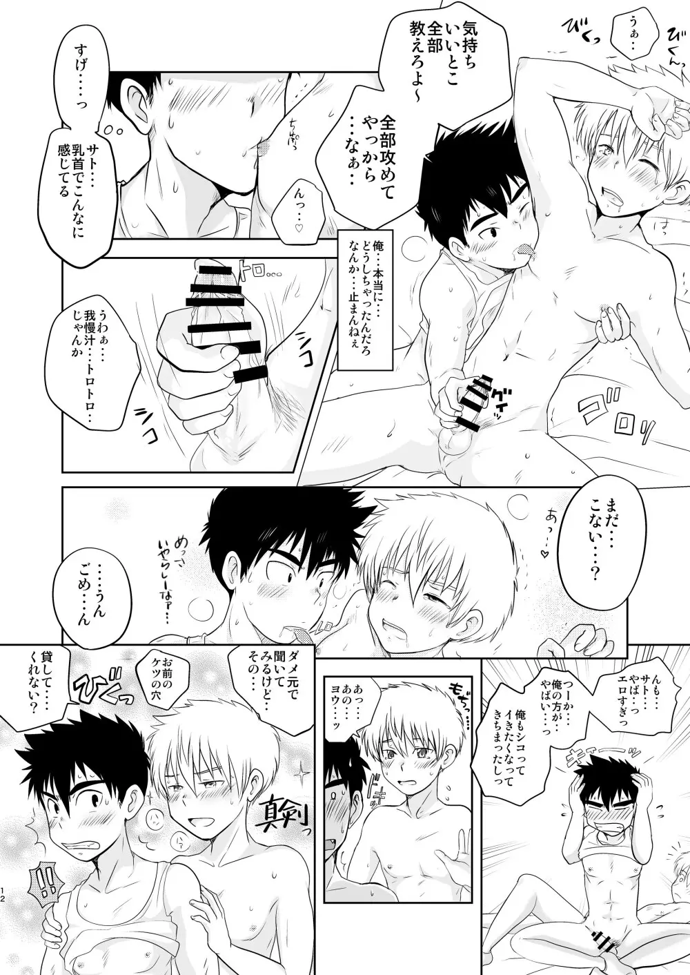 イけない！いけない！おまえじゃないと・・！ - page12