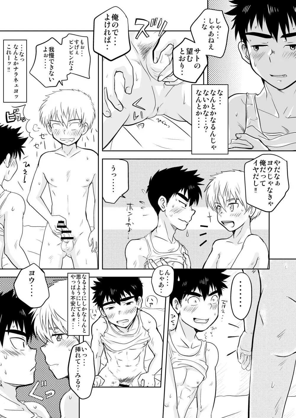 イけない！いけない！おまえじゃないと・・！ - page14