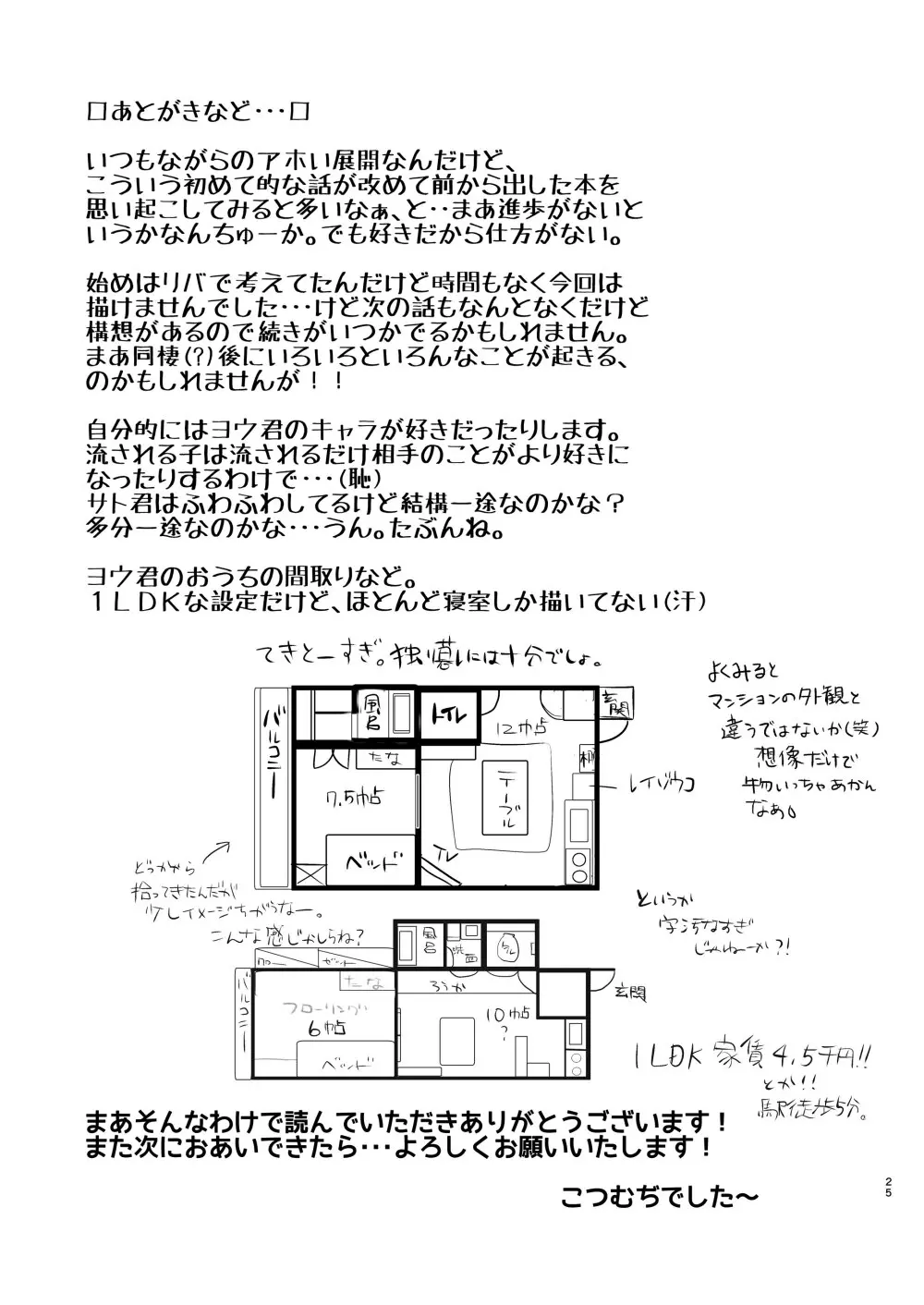 イけない！いけない！おまえじゃないと・・！ - page25