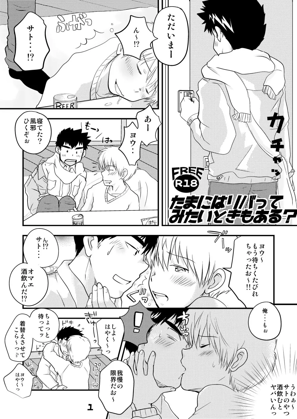 イけない！いけない！おまえじゃないと・・！ - page27