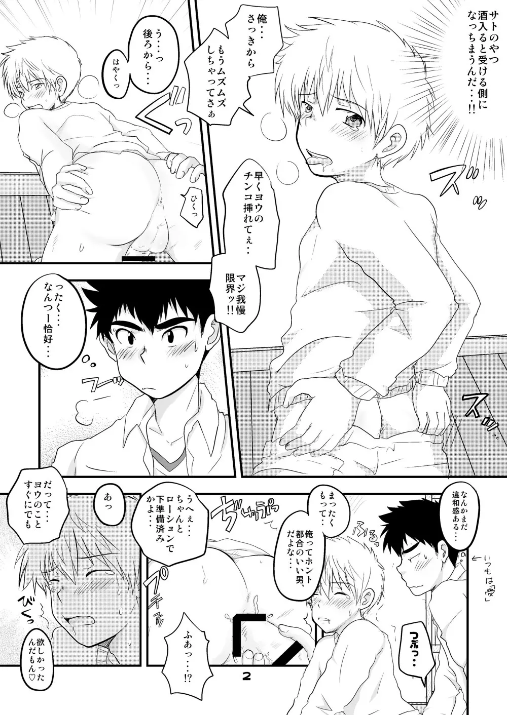 イけない！いけない！おまえじゃないと・・！ - page28