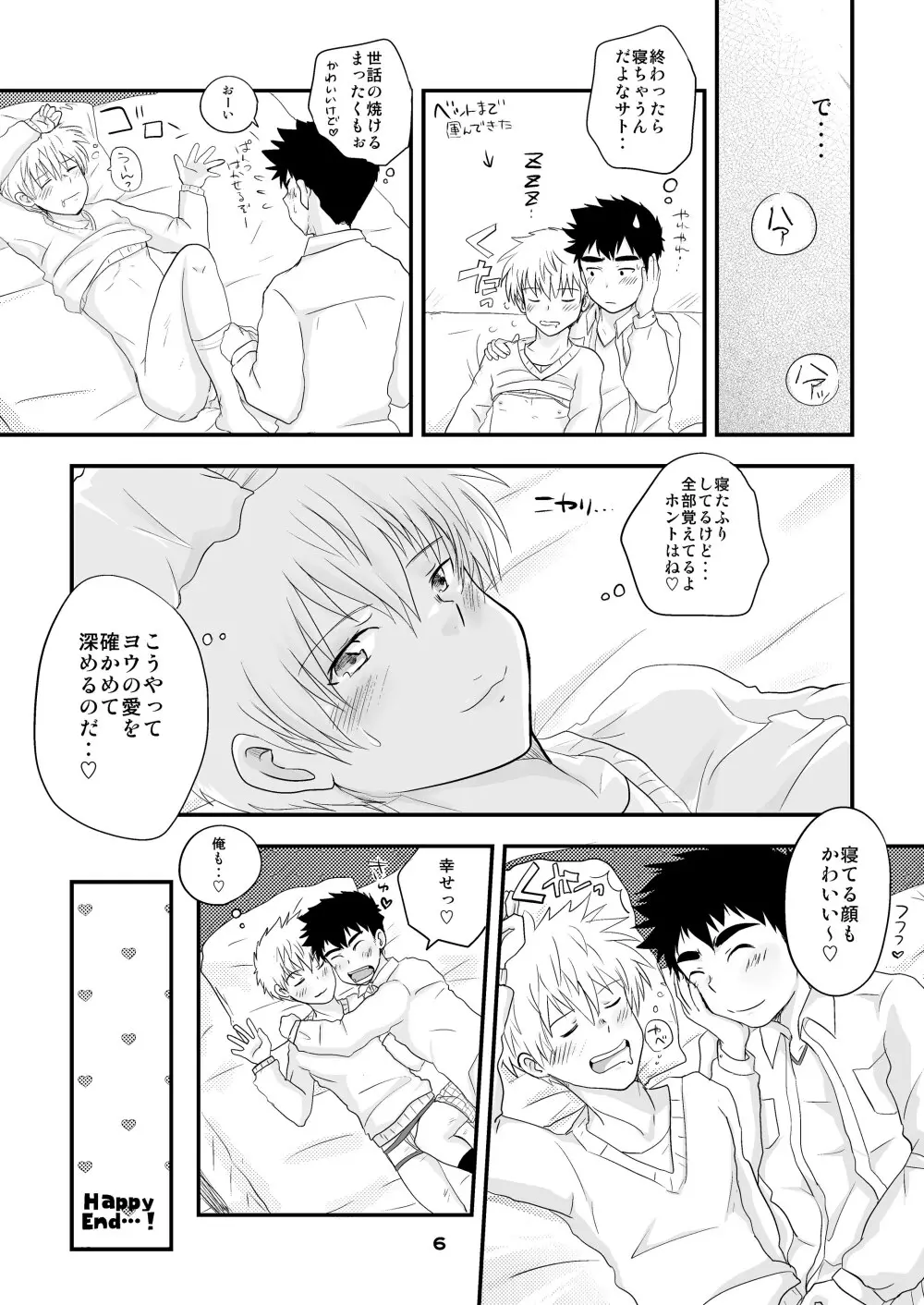 イけない！いけない！おまえじゃないと・・！ - page32