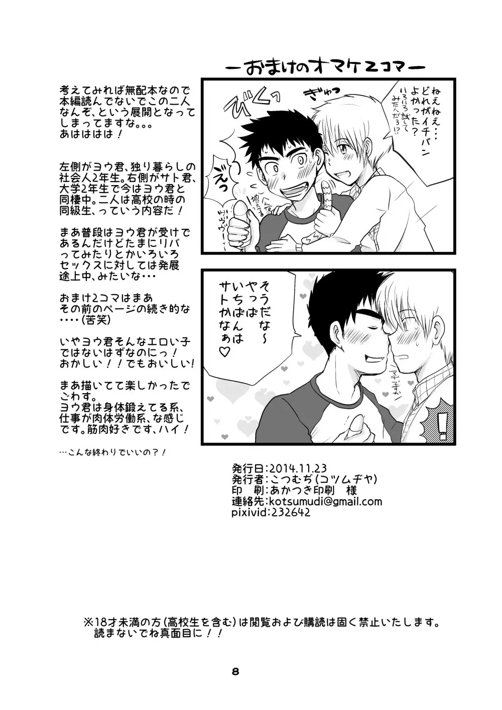 イけない！いけない！おまえじゃないと・・！ - page34