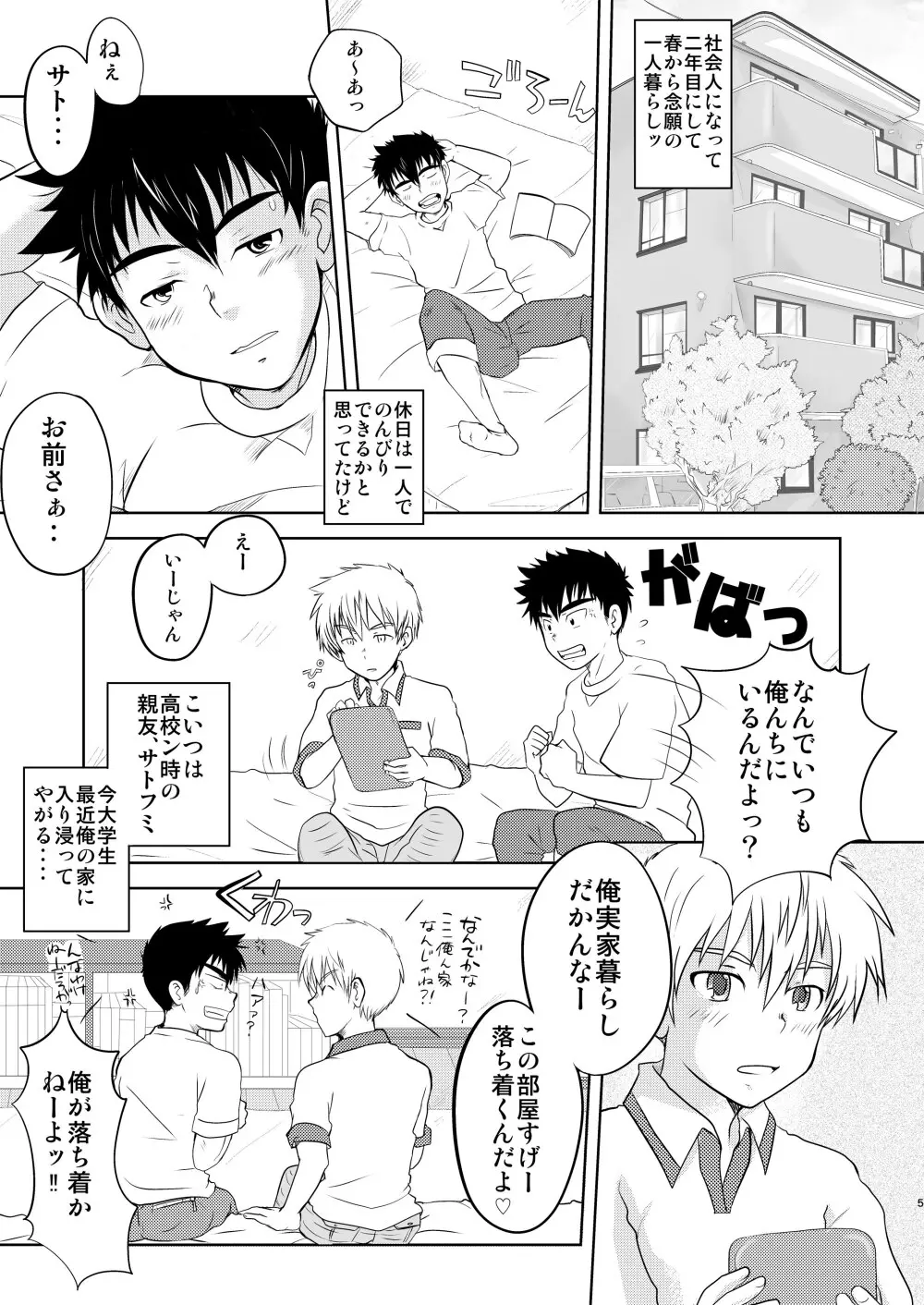 イけない！いけない！おまえじゃないと・・！ - page5