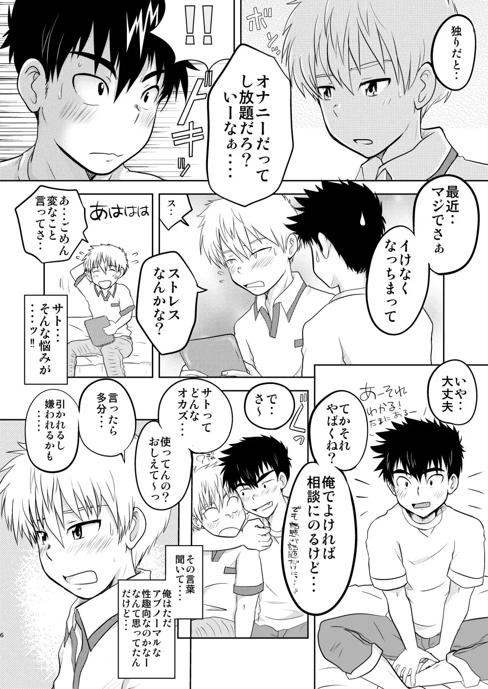 イけない！いけない！おまえじゃないと・・！ - page6