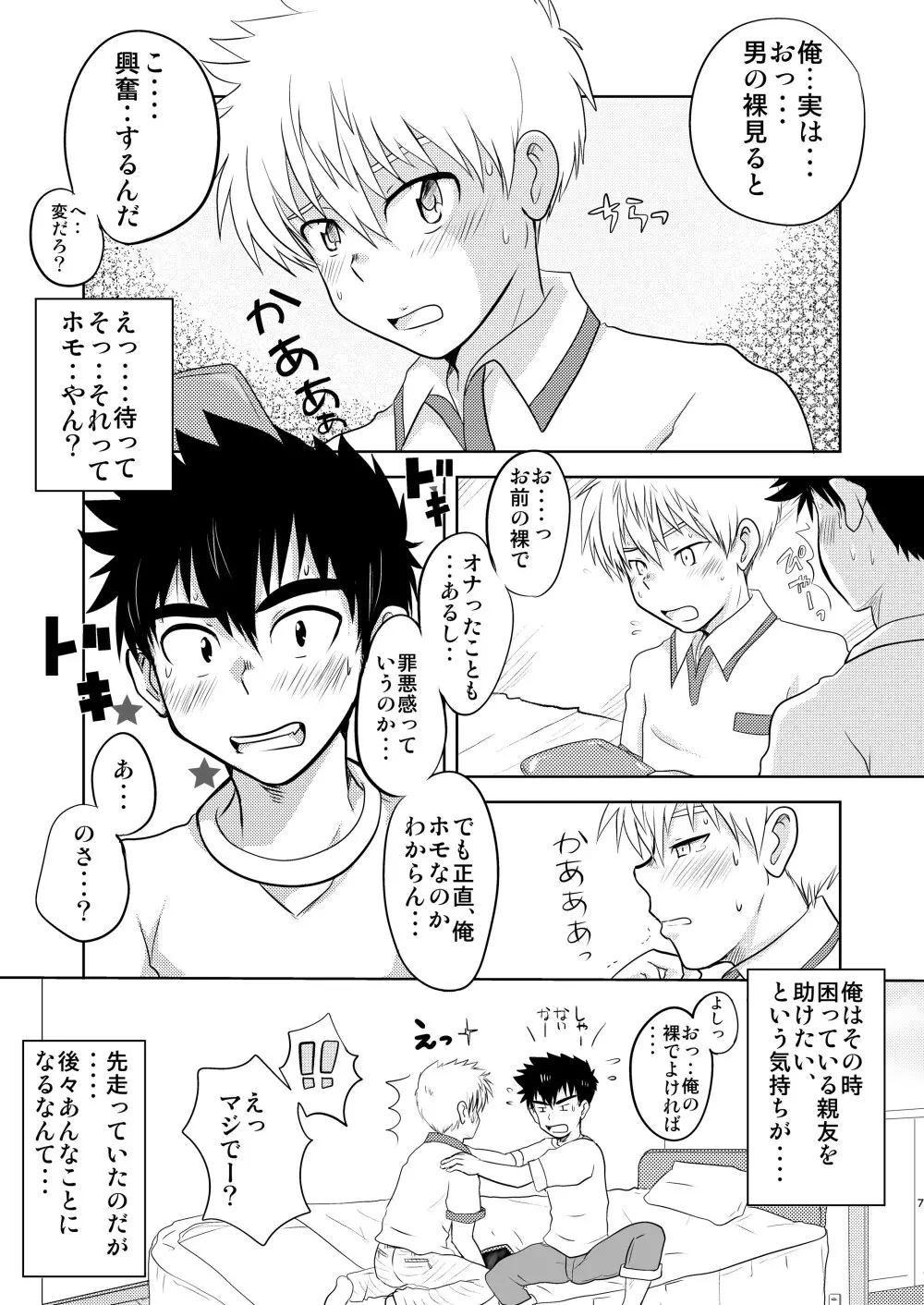 イけない！いけない！おまえじゃないと・・！ - page7