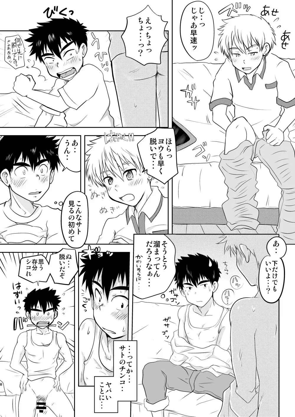 イけない！いけない！おまえじゃないと・・！ - page8