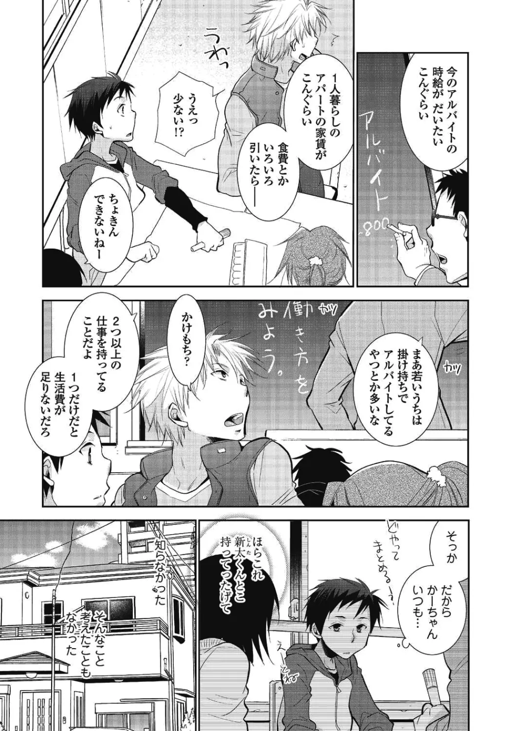 ニイチャンポルノ - page13