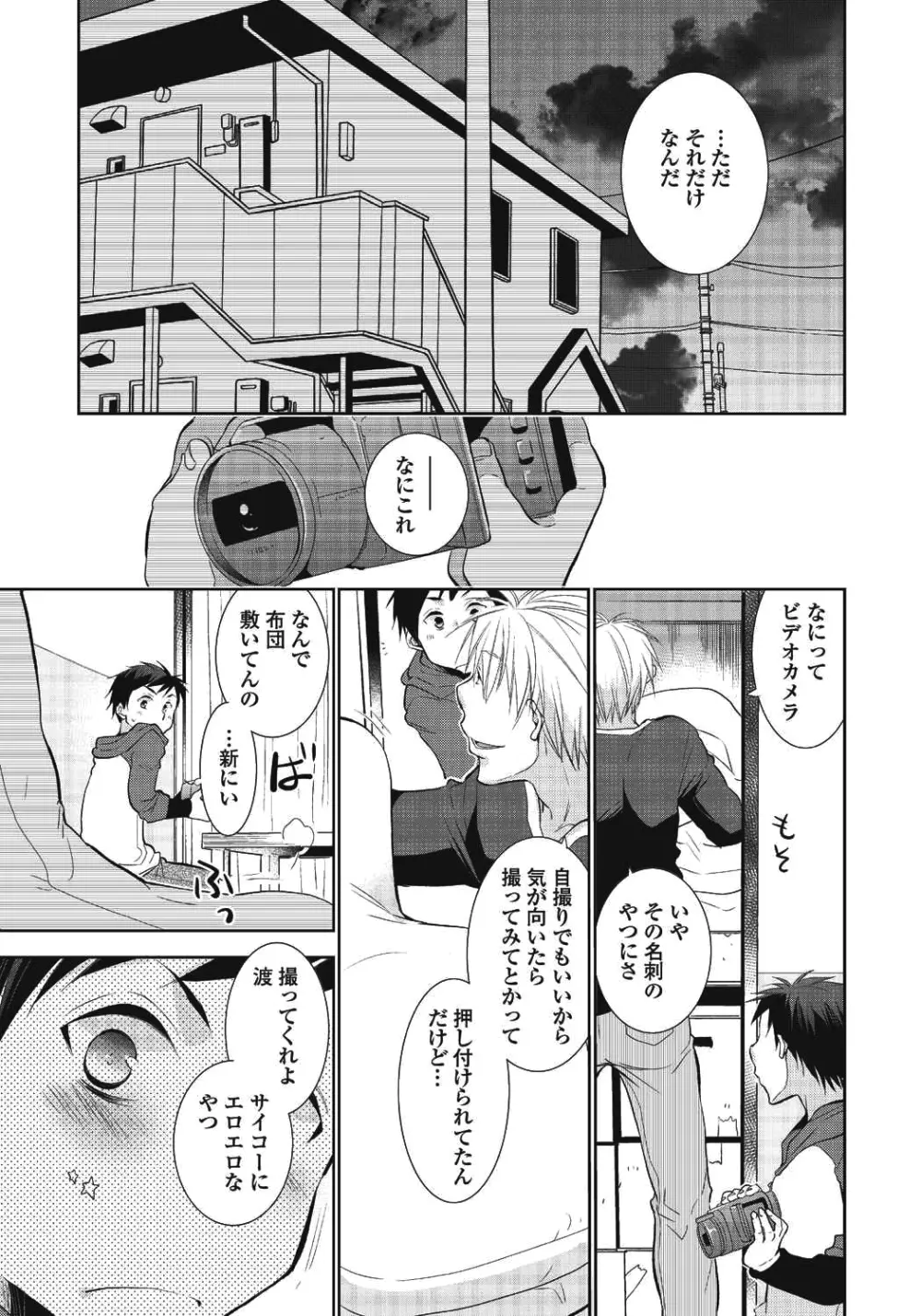 ニイチャンポルノ - page19