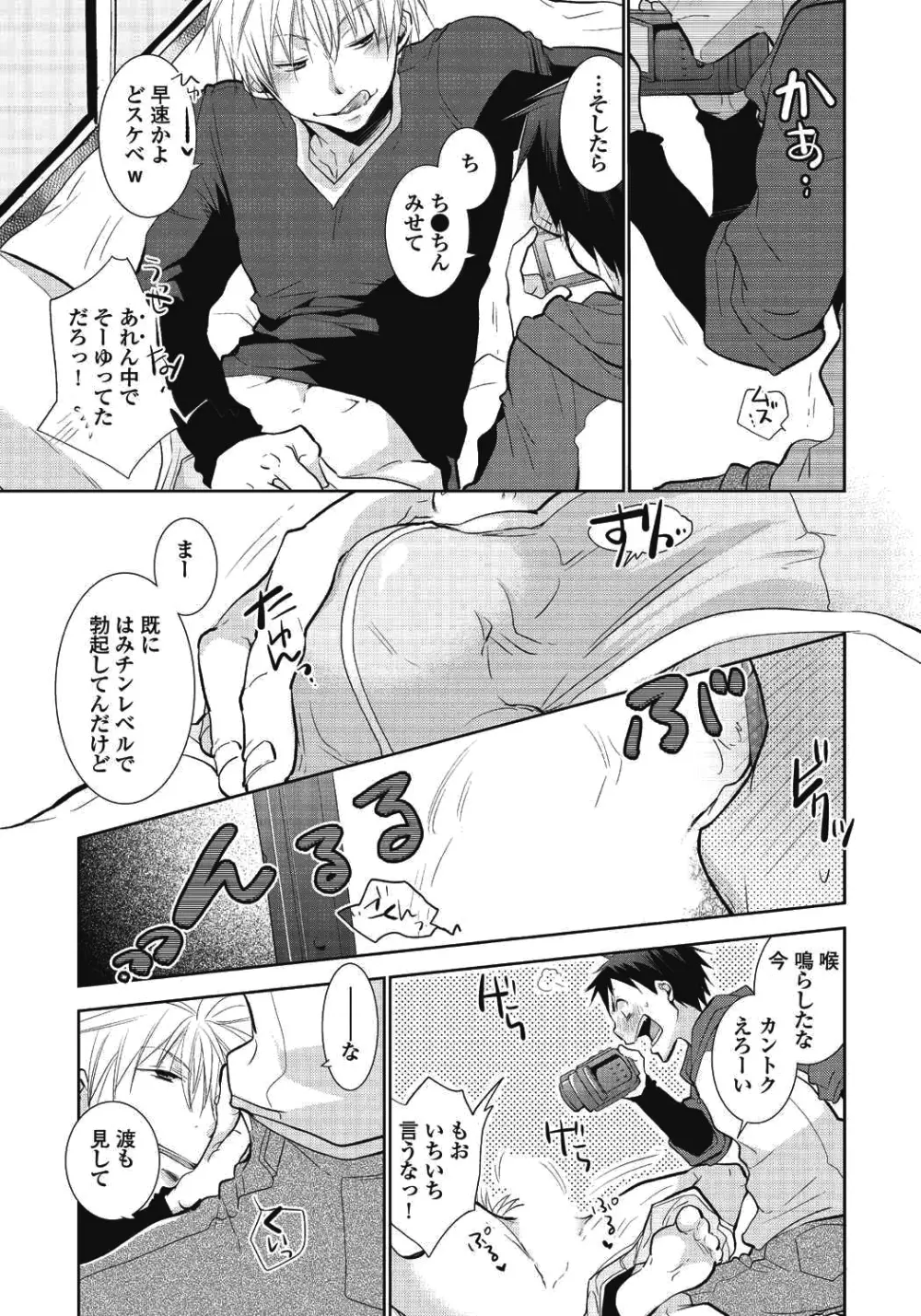 ニイチャンポルノ - page21