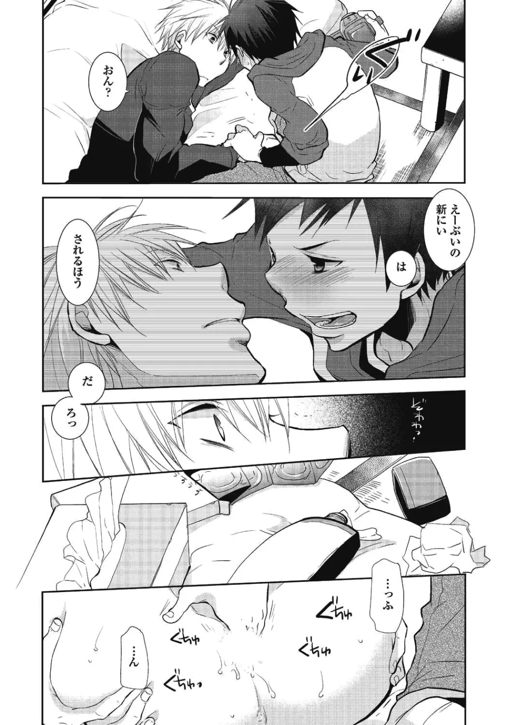 ニイチャンポルノ - page22