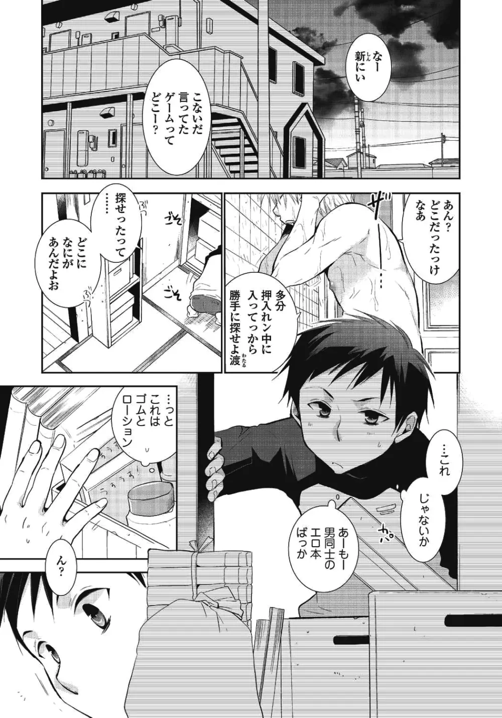 ニイチャンポルノ - page3