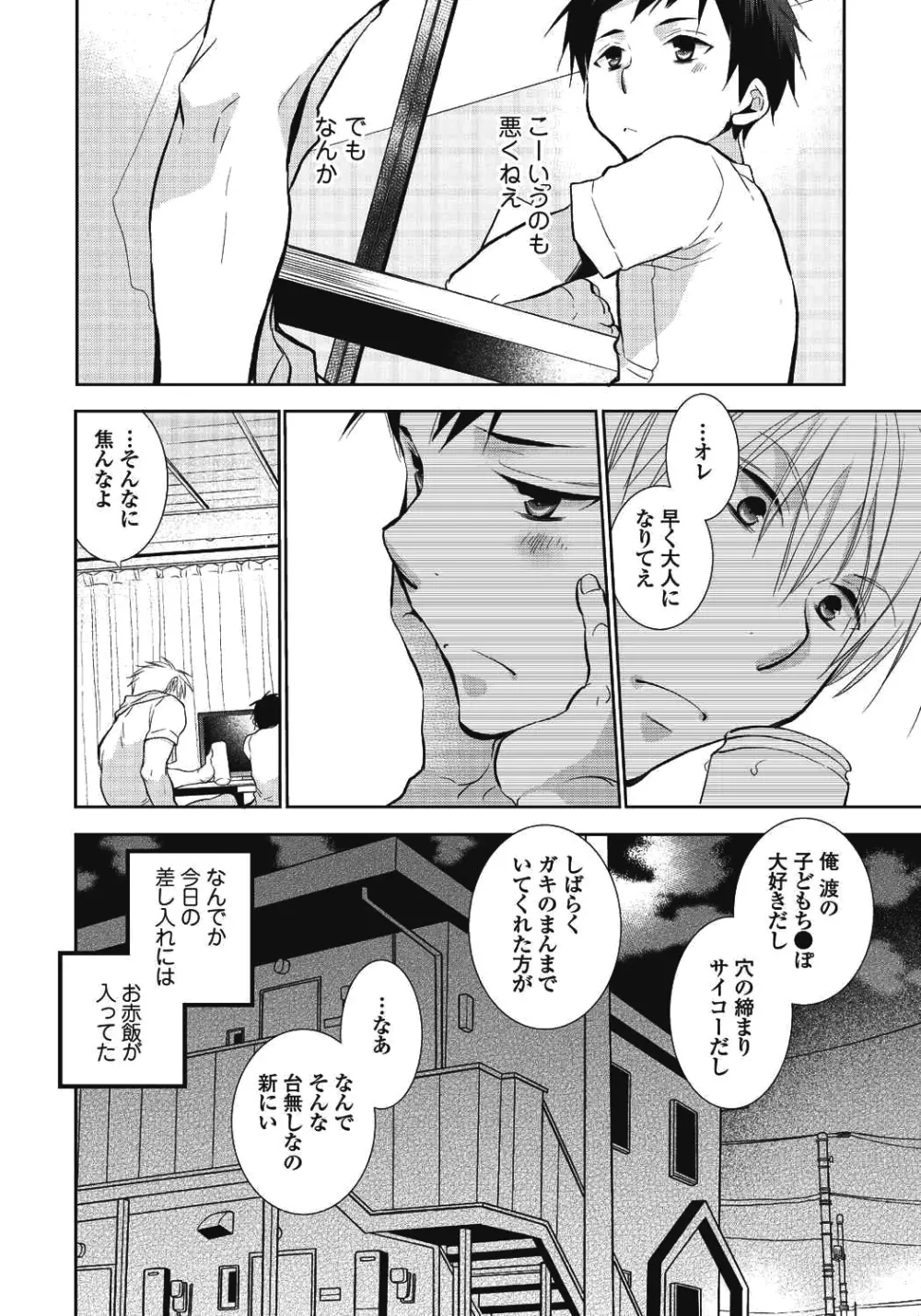 ニイチャンポルノ - page36