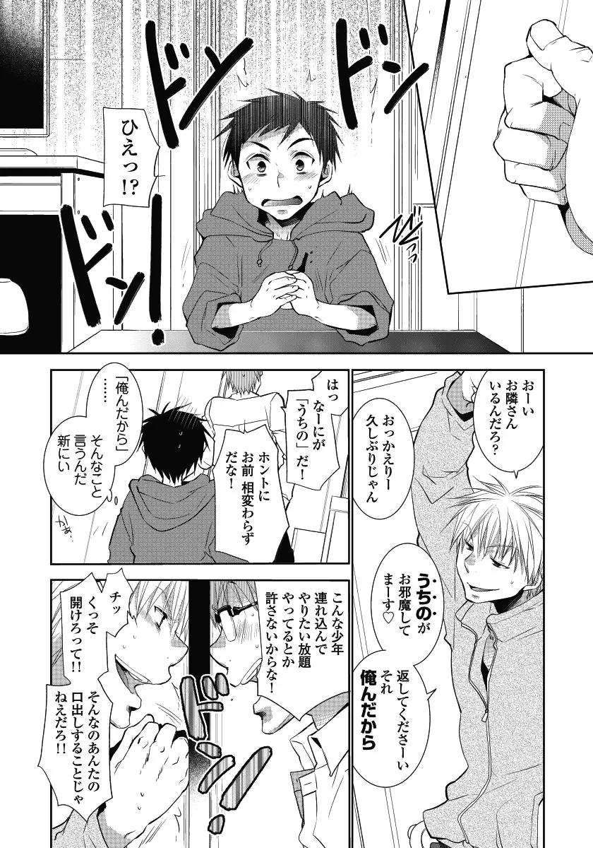 となりのにいちゃん。 - page20