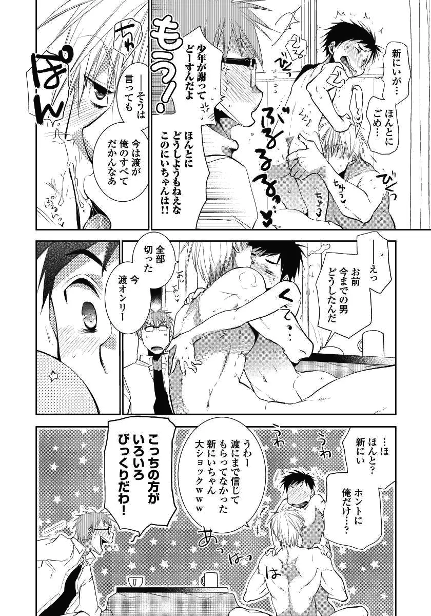 となりのにいちゃん。 - page34