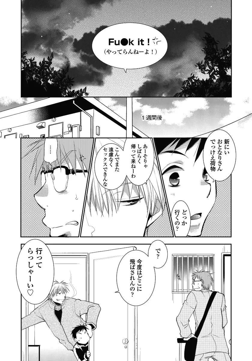 となりのにいちゃん。 - page36