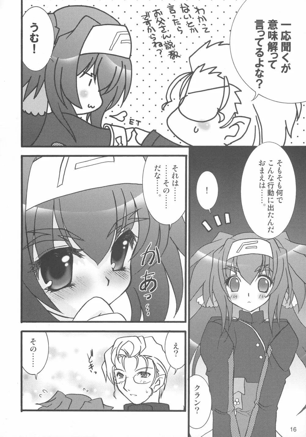 君は誰とキスをスル? - page16