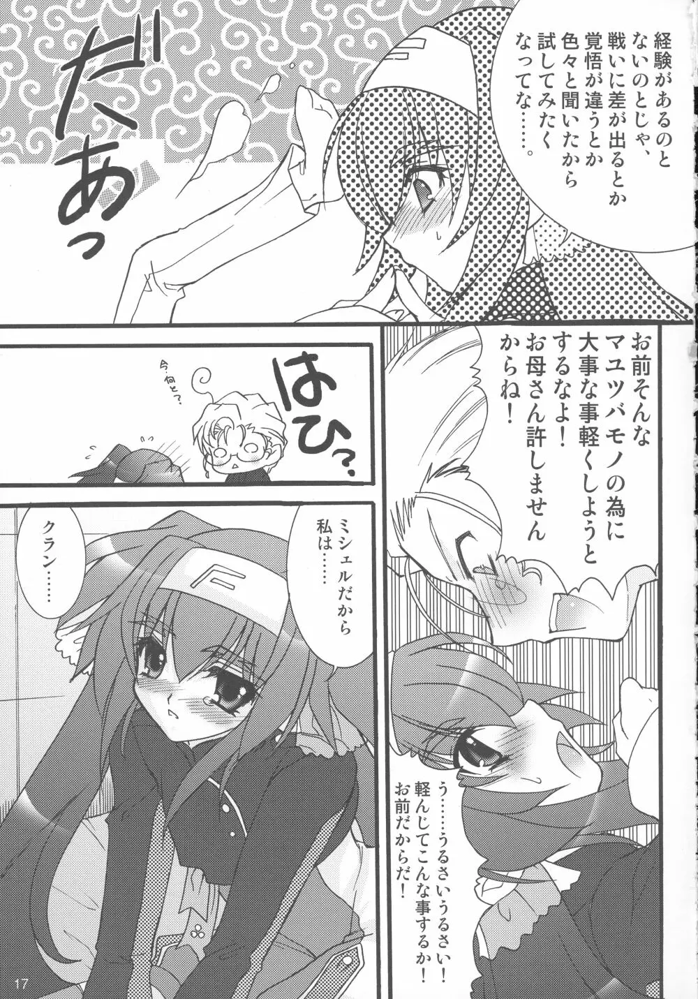 君は誰とキスをスル? - page17