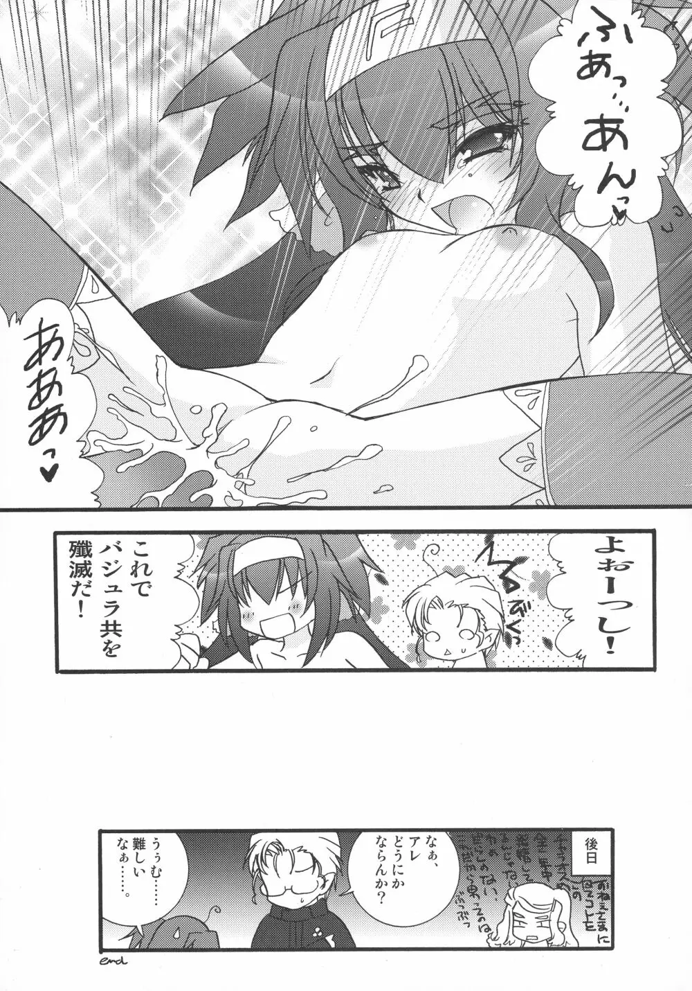 君は誰とキスをスル? - page23