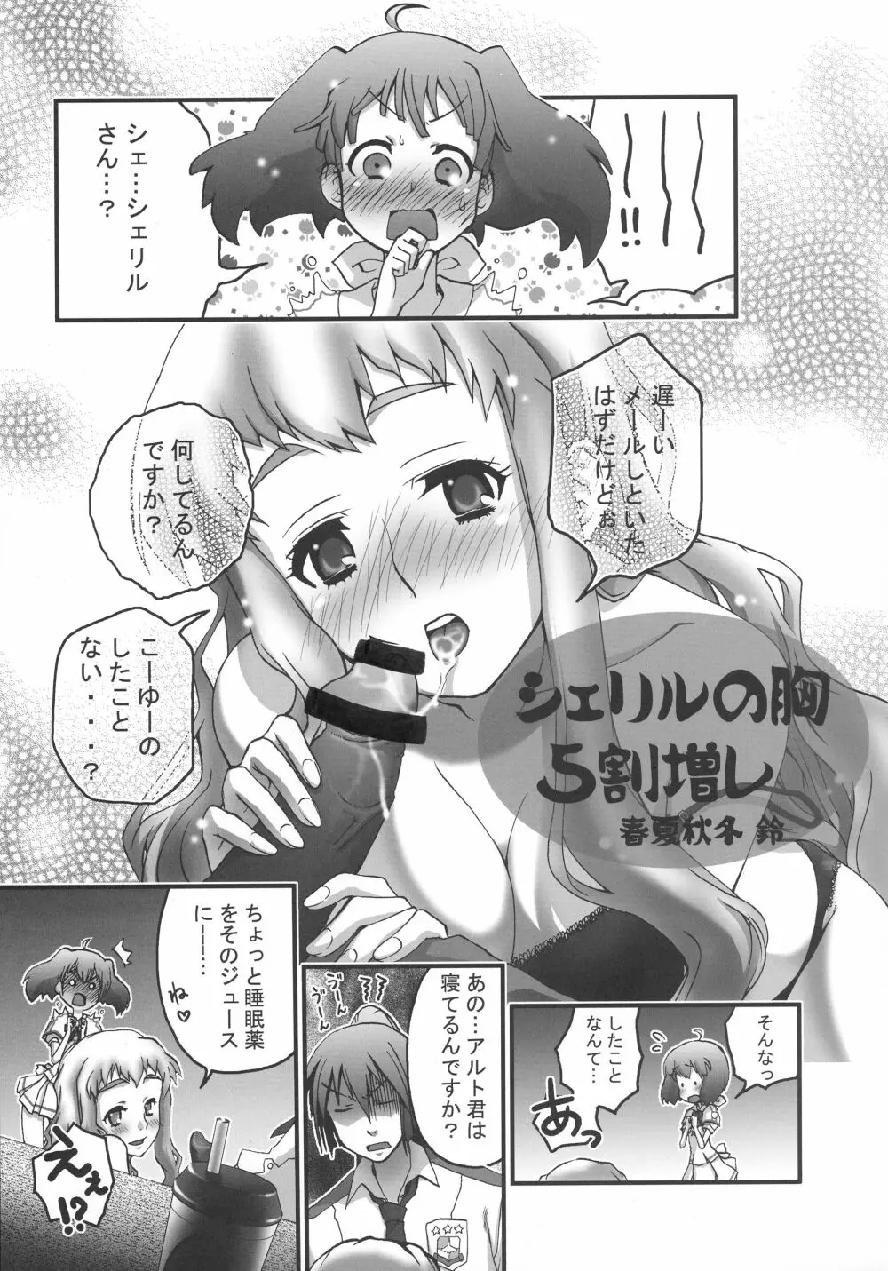 君は誰とキスをスル? - page55