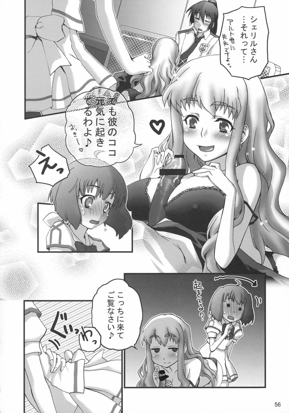 君は誰とキスをスル? - page56