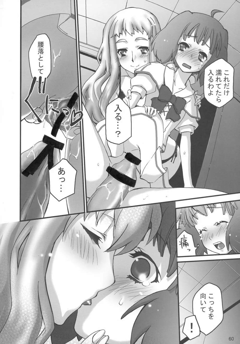 君は誰とキスをスル? - page60