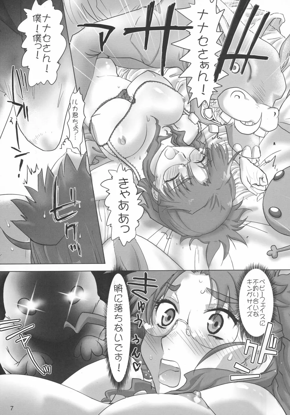 君は誰とキスをスル? - page7