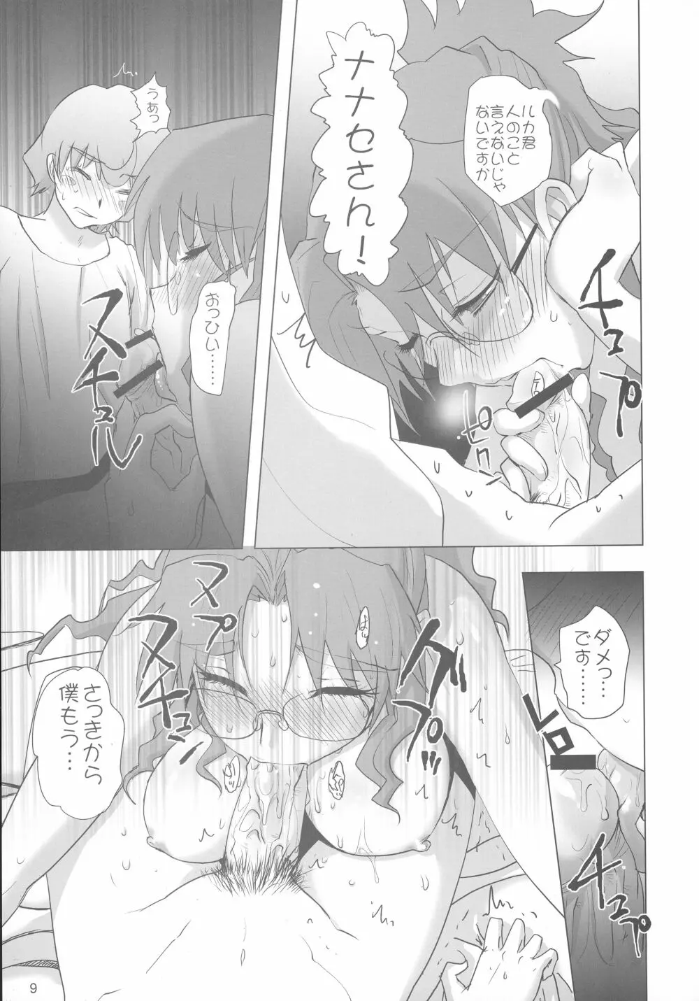 君は誰とキスをスル? - page9