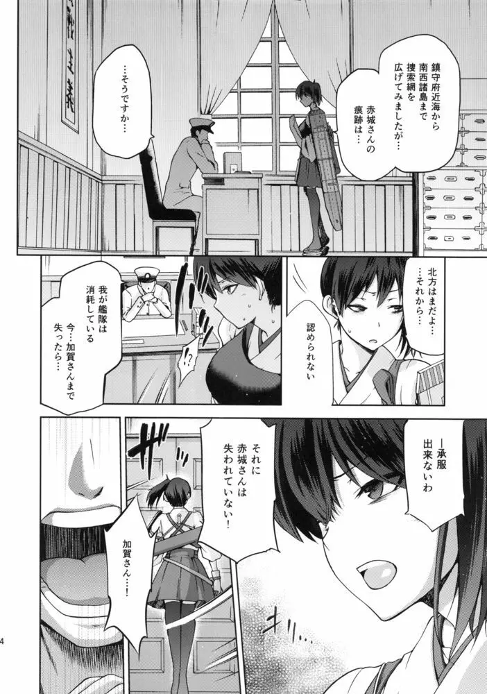 黄昏の水平線‐加賀‐甲 - page13