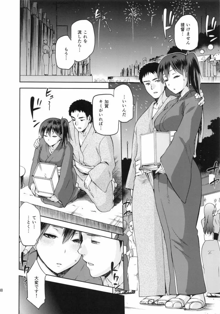 黄昏の水平線‐加賀‐甲 - page37