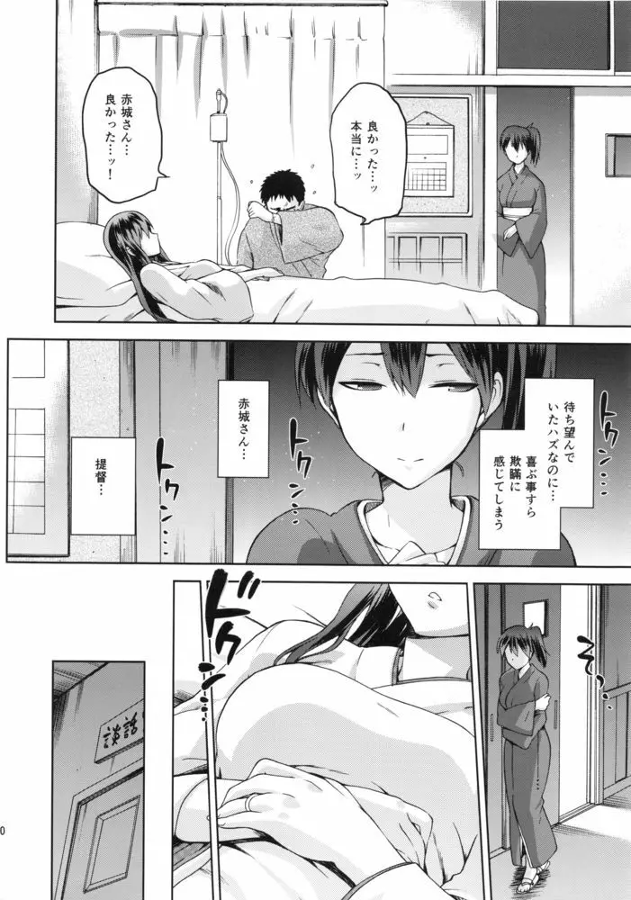 黄昏の水平線‐加賀‐甲 - page39