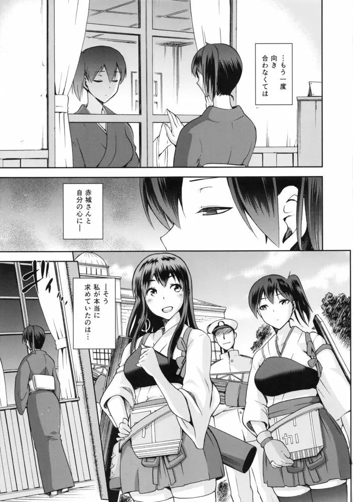 黄昏の水平線‐加賀‐甲 - page40