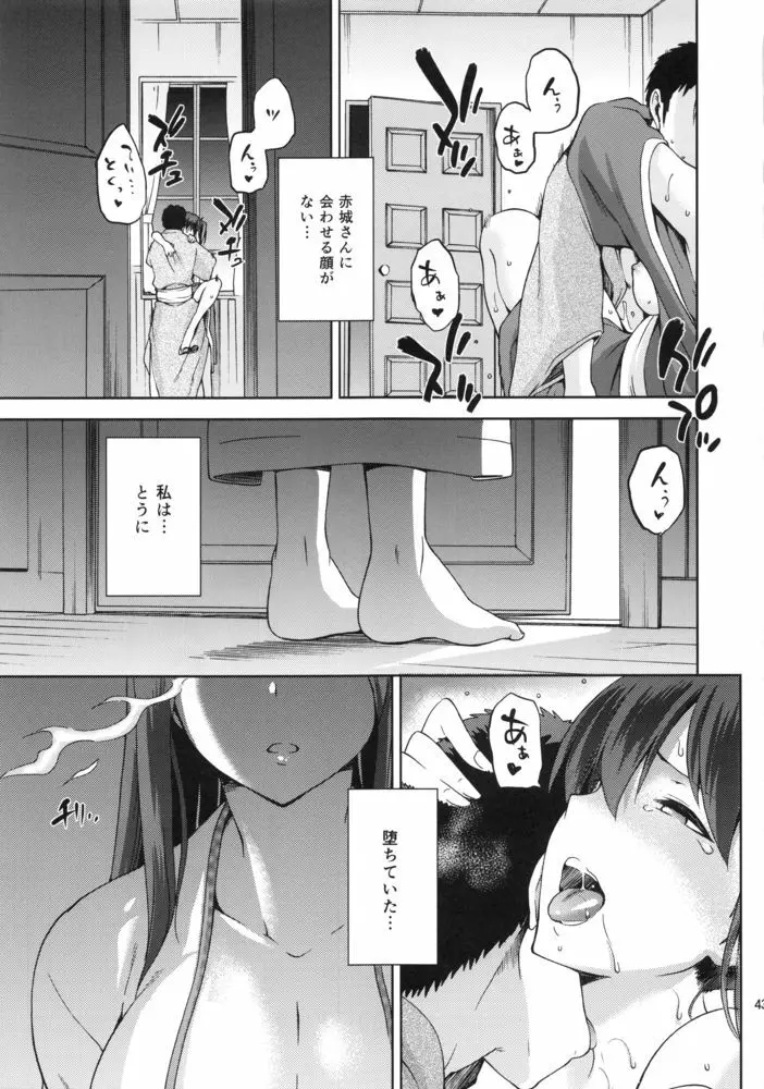 黄昏の水平線‐加賀‐甲 - page42