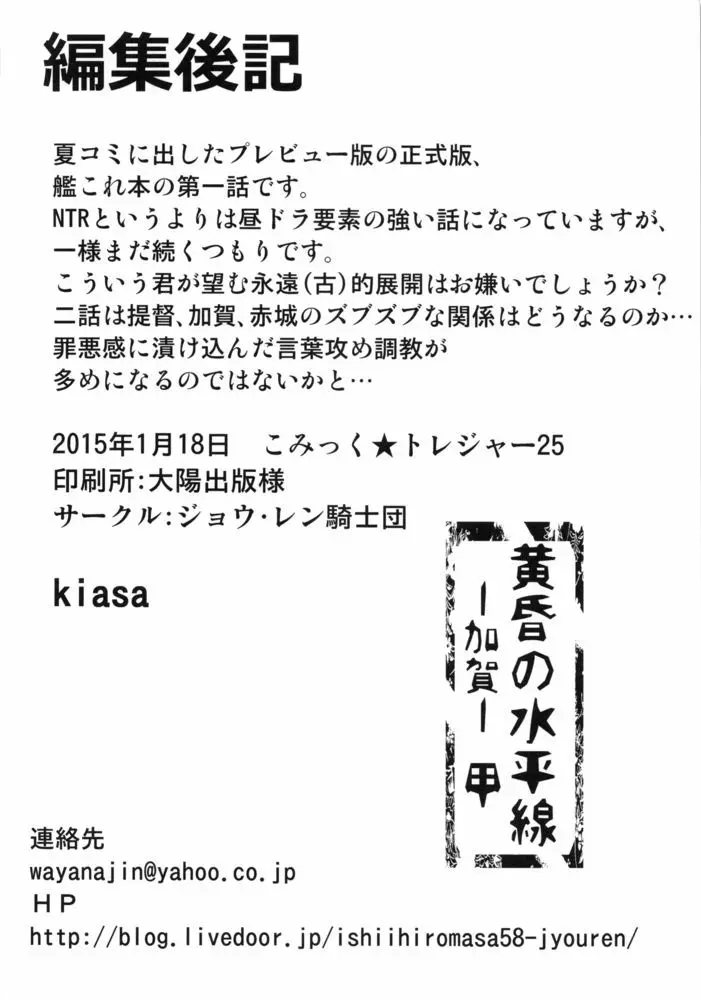 黄昏の水平線‐加賀‐甲 - page43