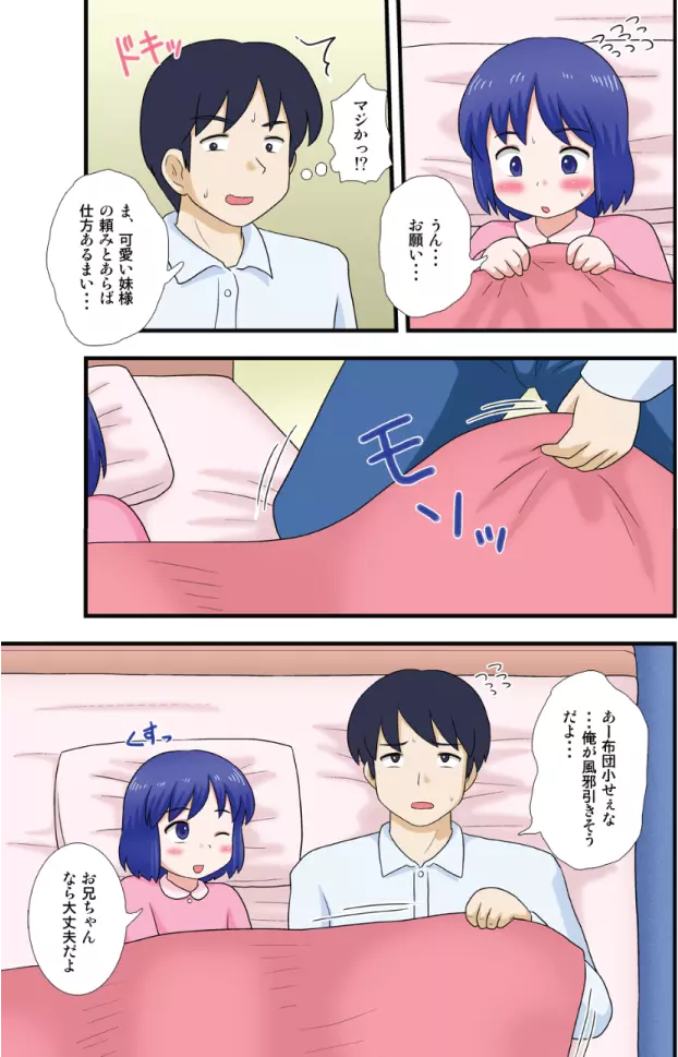 俺の妹にナニをする! - page3