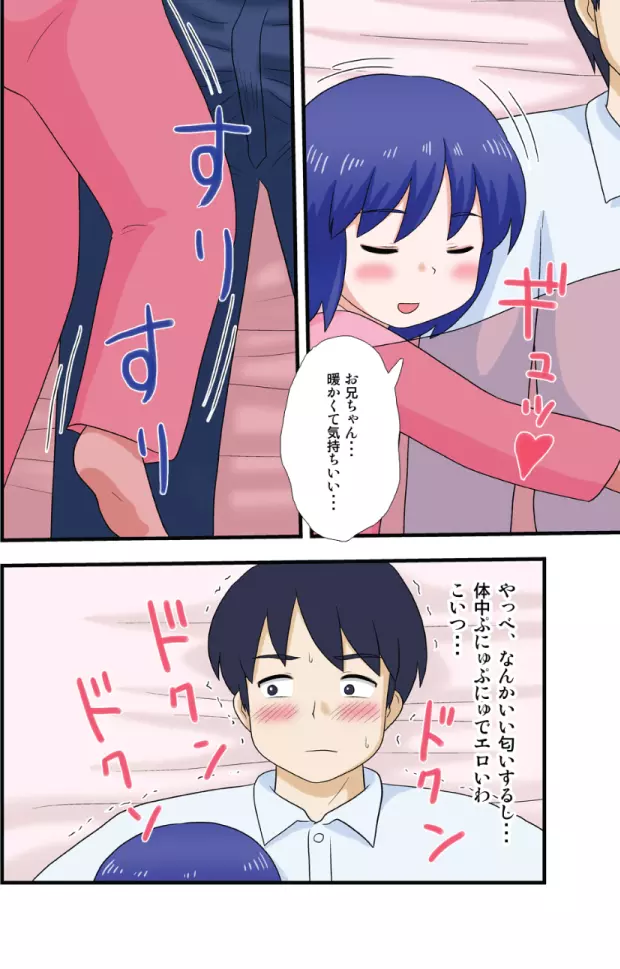 俺の妹にナニをする! - page4