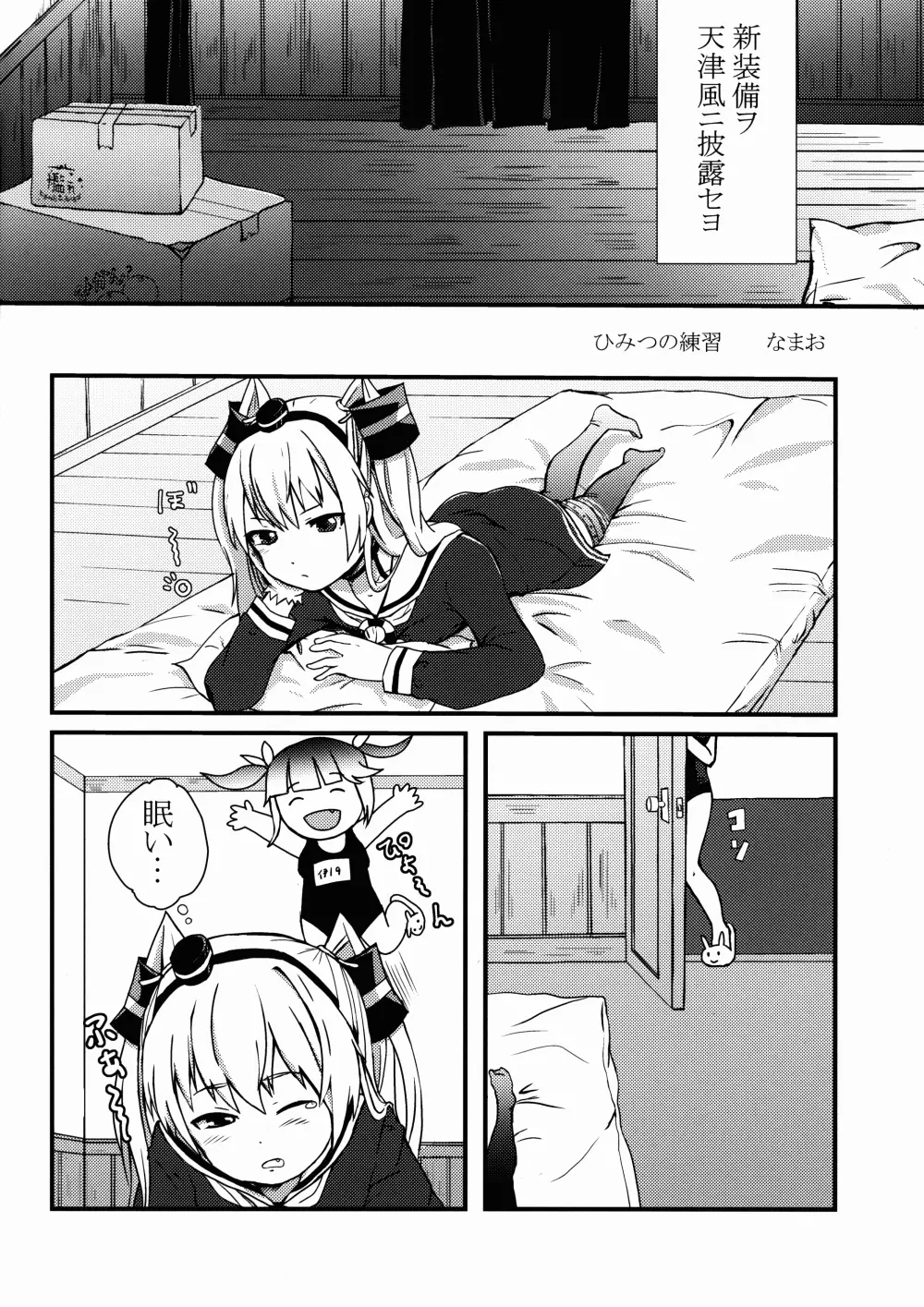 ふたなり19ちゃんと天津風ちゃん - page12