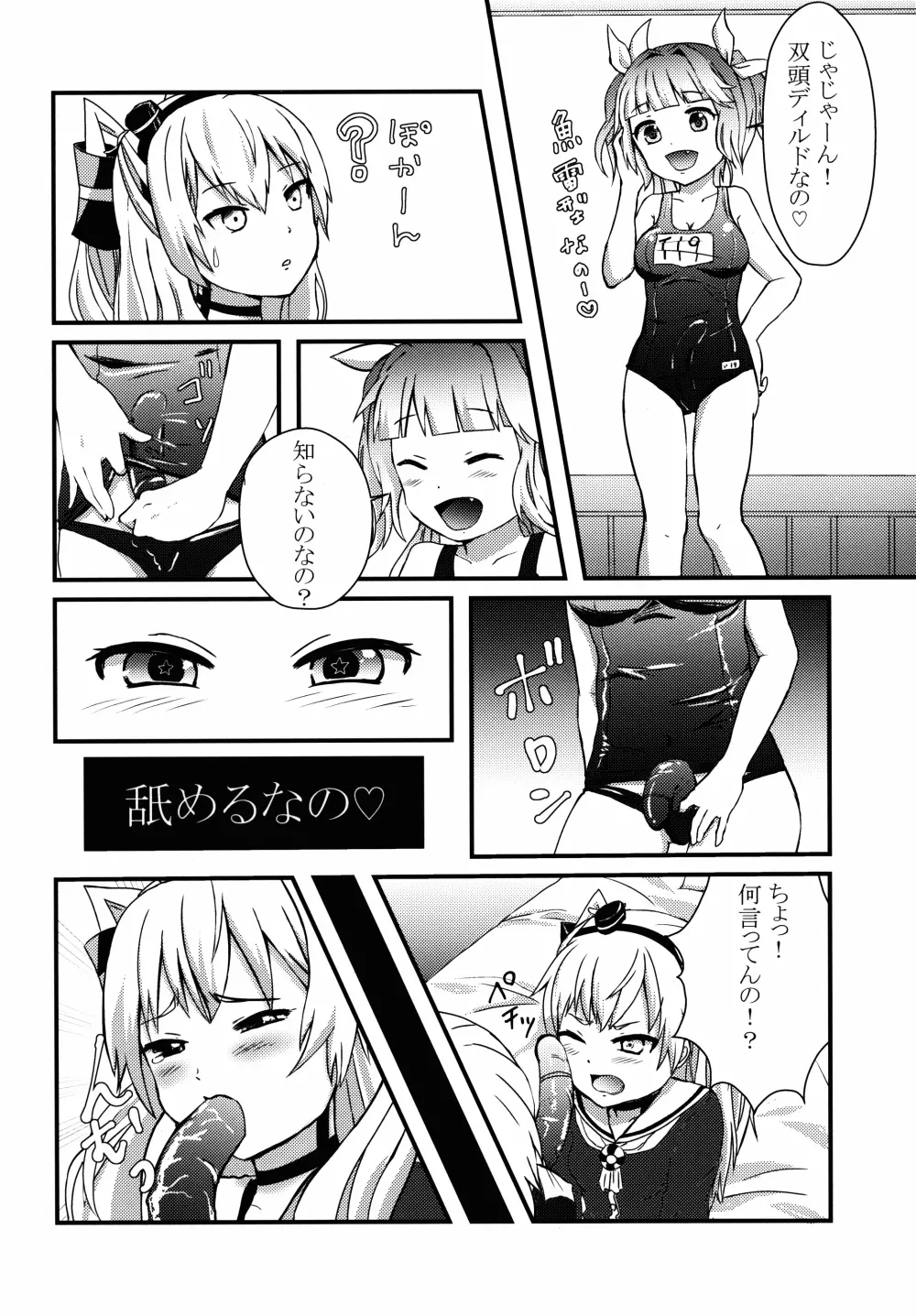 ふたなり19ちゃんと天津風ちゃん - page14