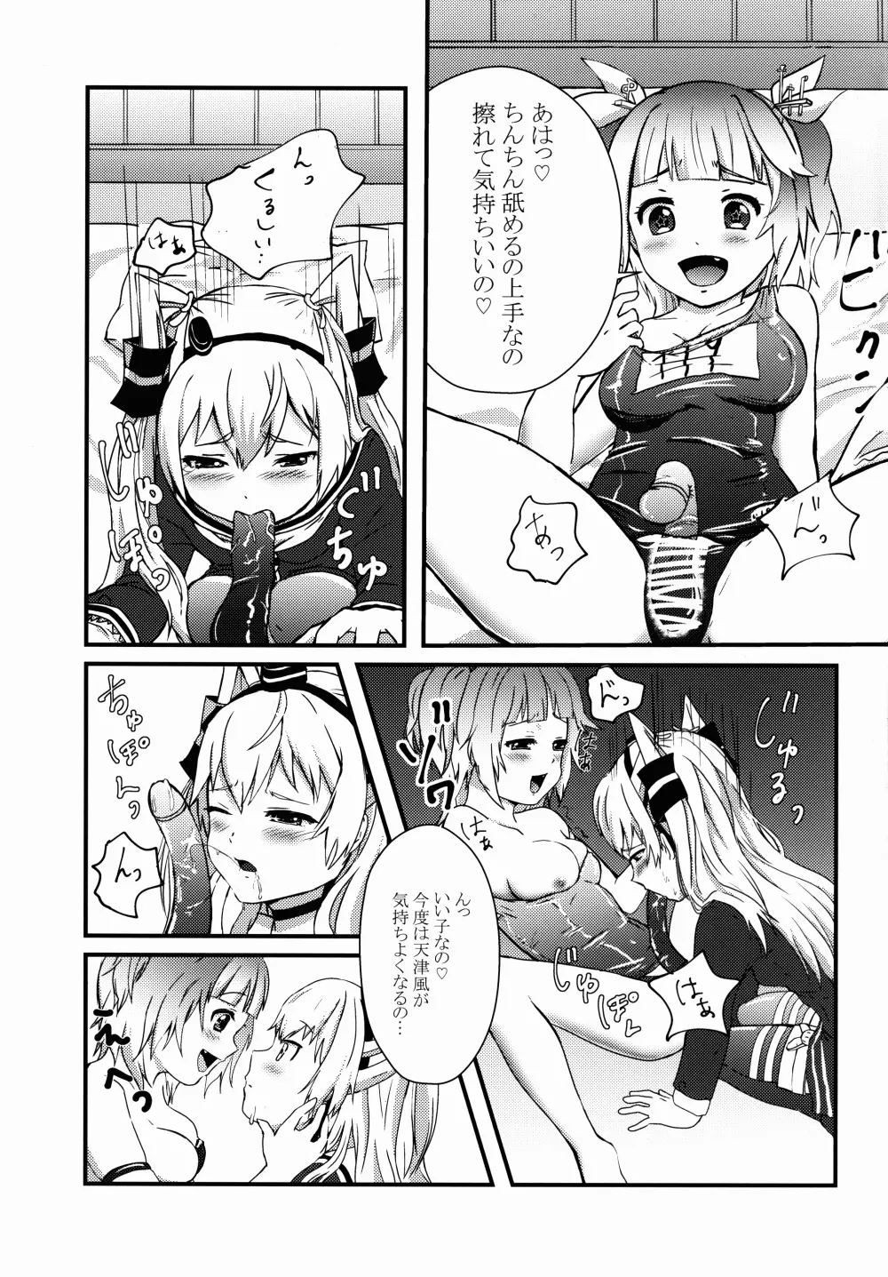 ふたなり19ちゃんと天津風ちゃん - page15