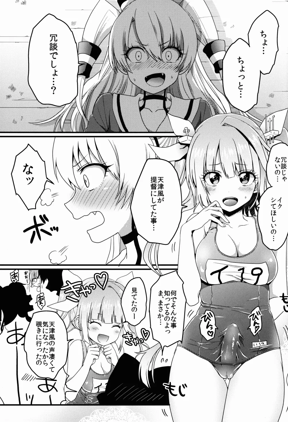 ふたなり19ちゃんと天津風ちゃん - page3