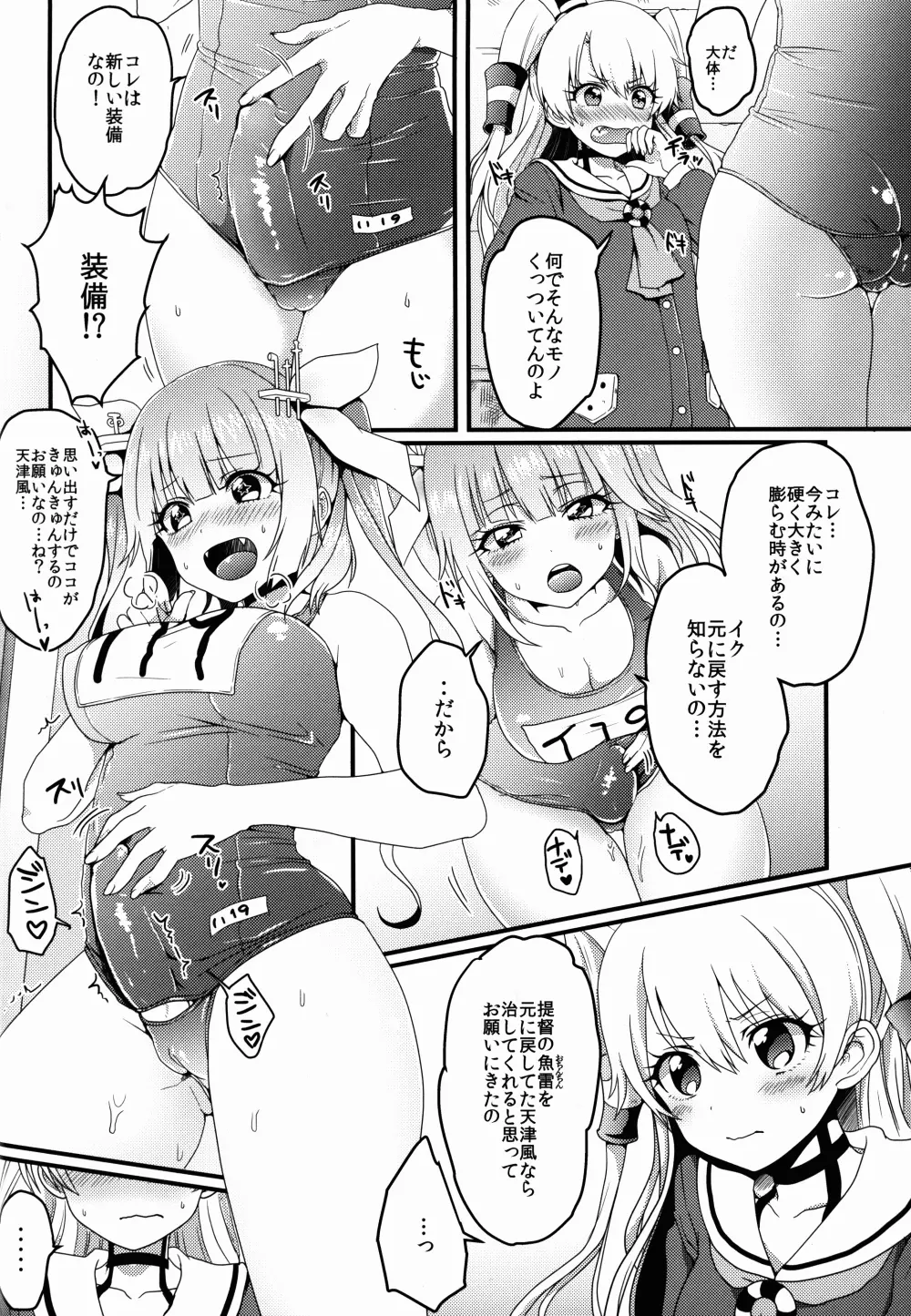 ふたなり19ちゃんと天津風ちゃん - page4