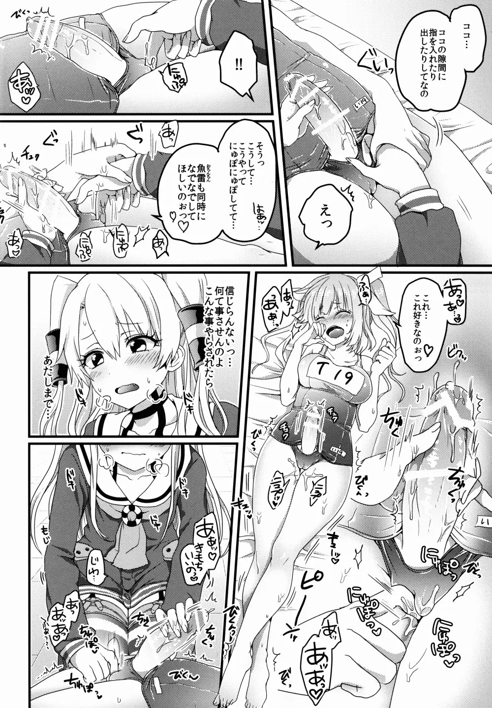 ふたなり19ちゃんと天津風ちゃん - page6