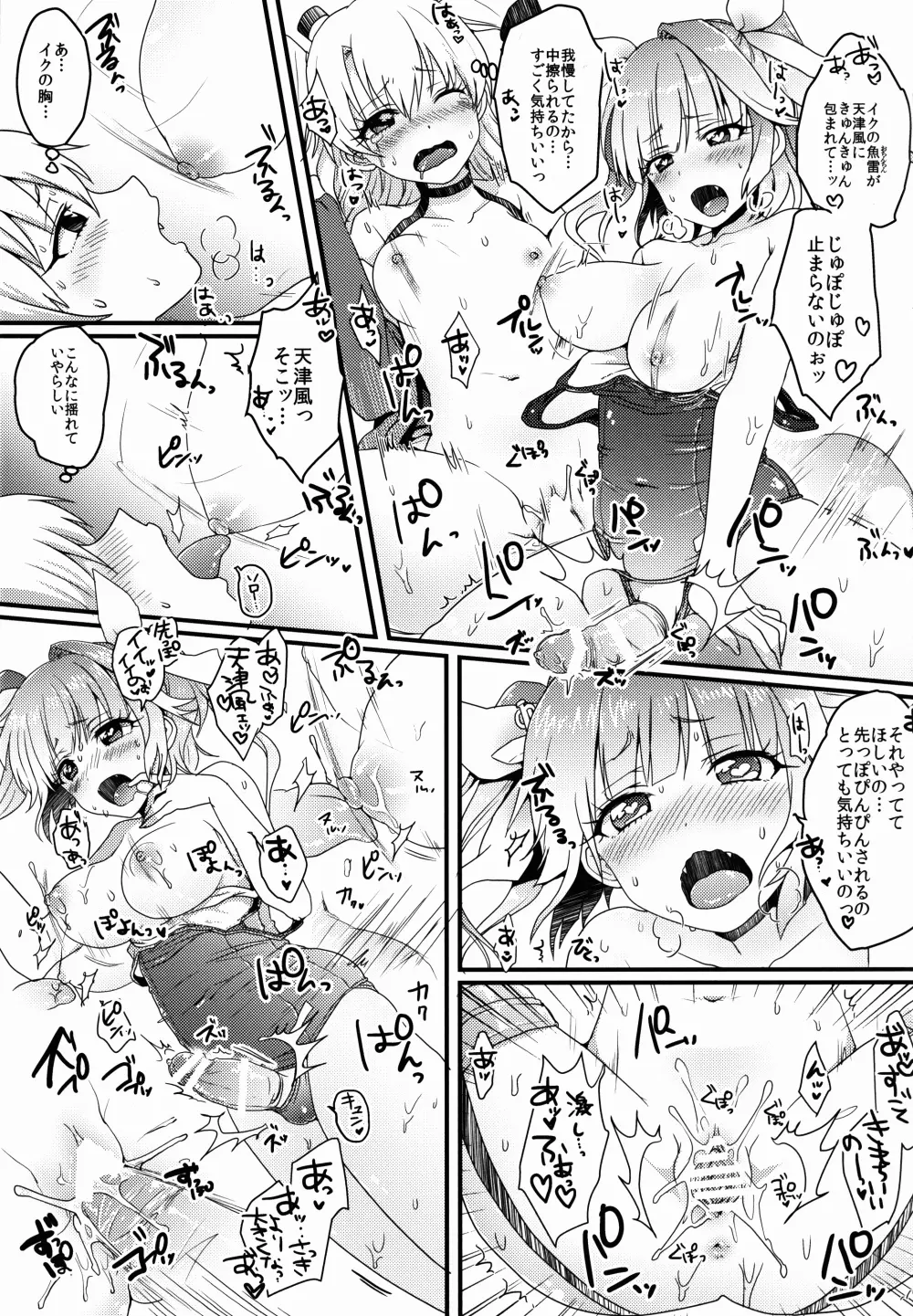 ふたなり19ちゃんと天津風ちゃん - page9