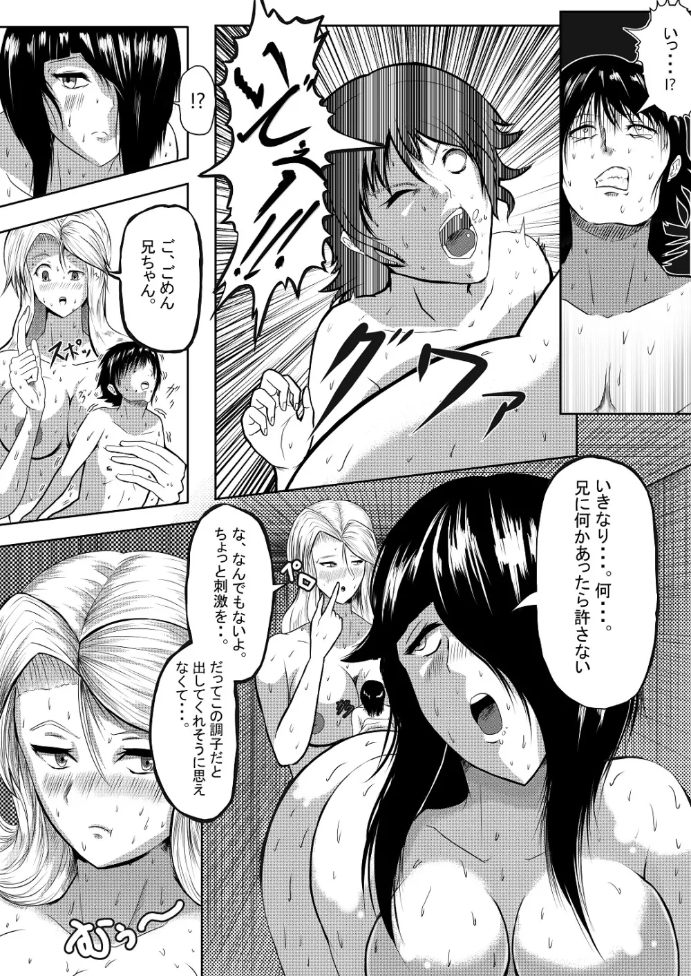 やんでれ妹達から物理的に逃げられない - page13