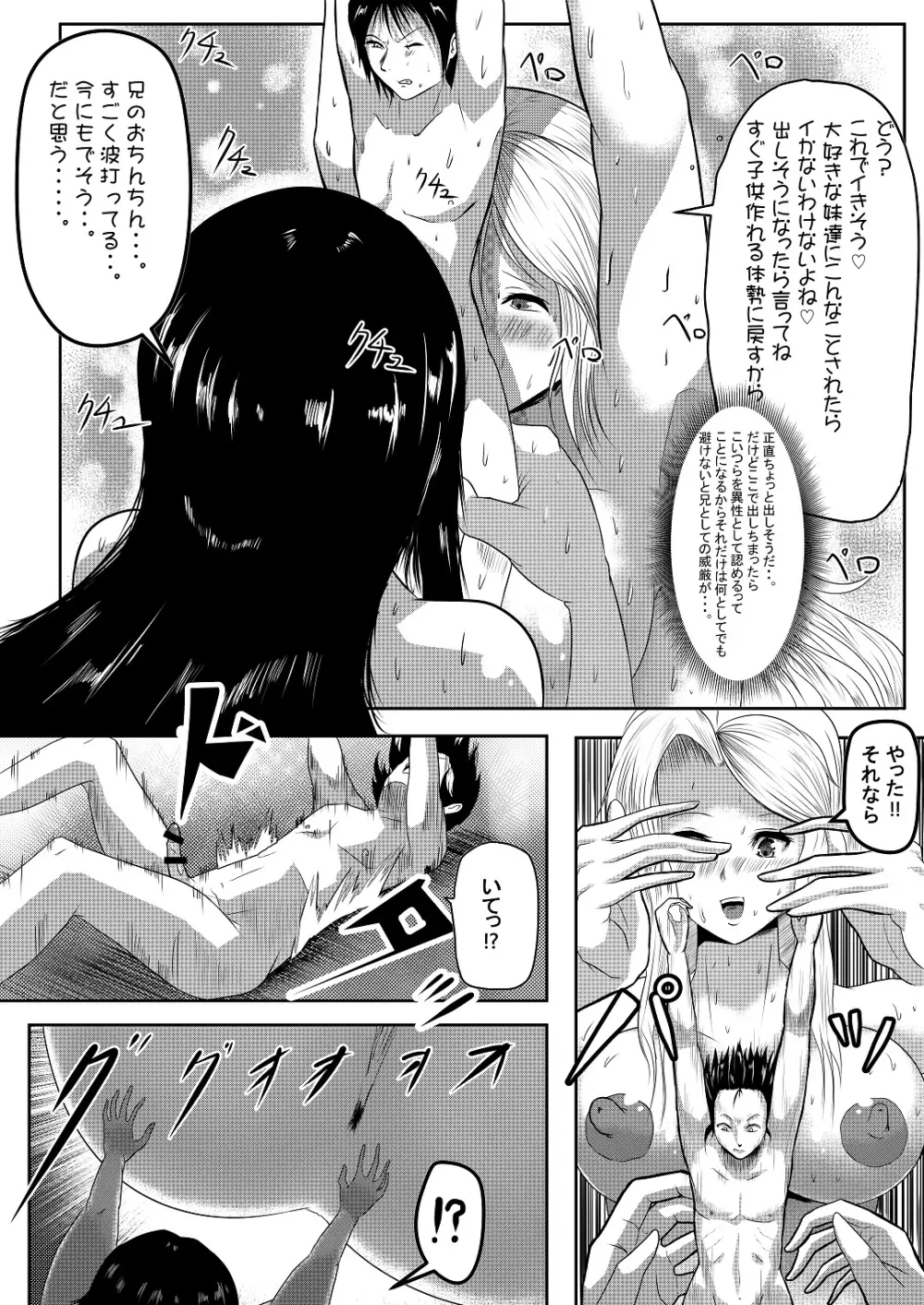 やんでれ妹達から物理的に逃げられない - page16