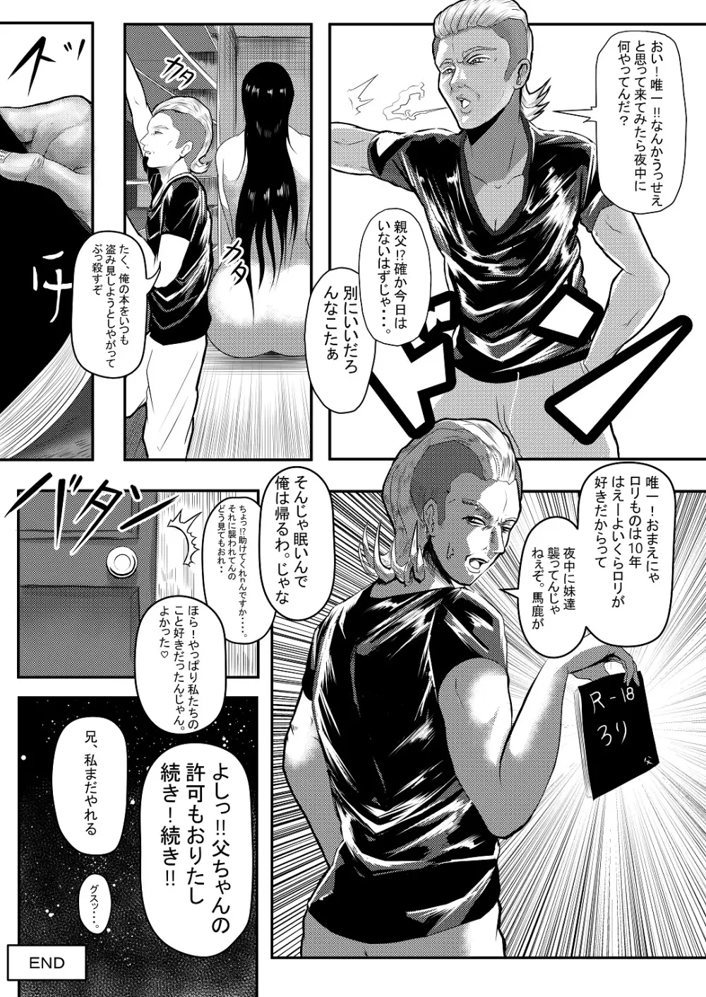 やんでれ妹達から物理的に逃げられない - page19