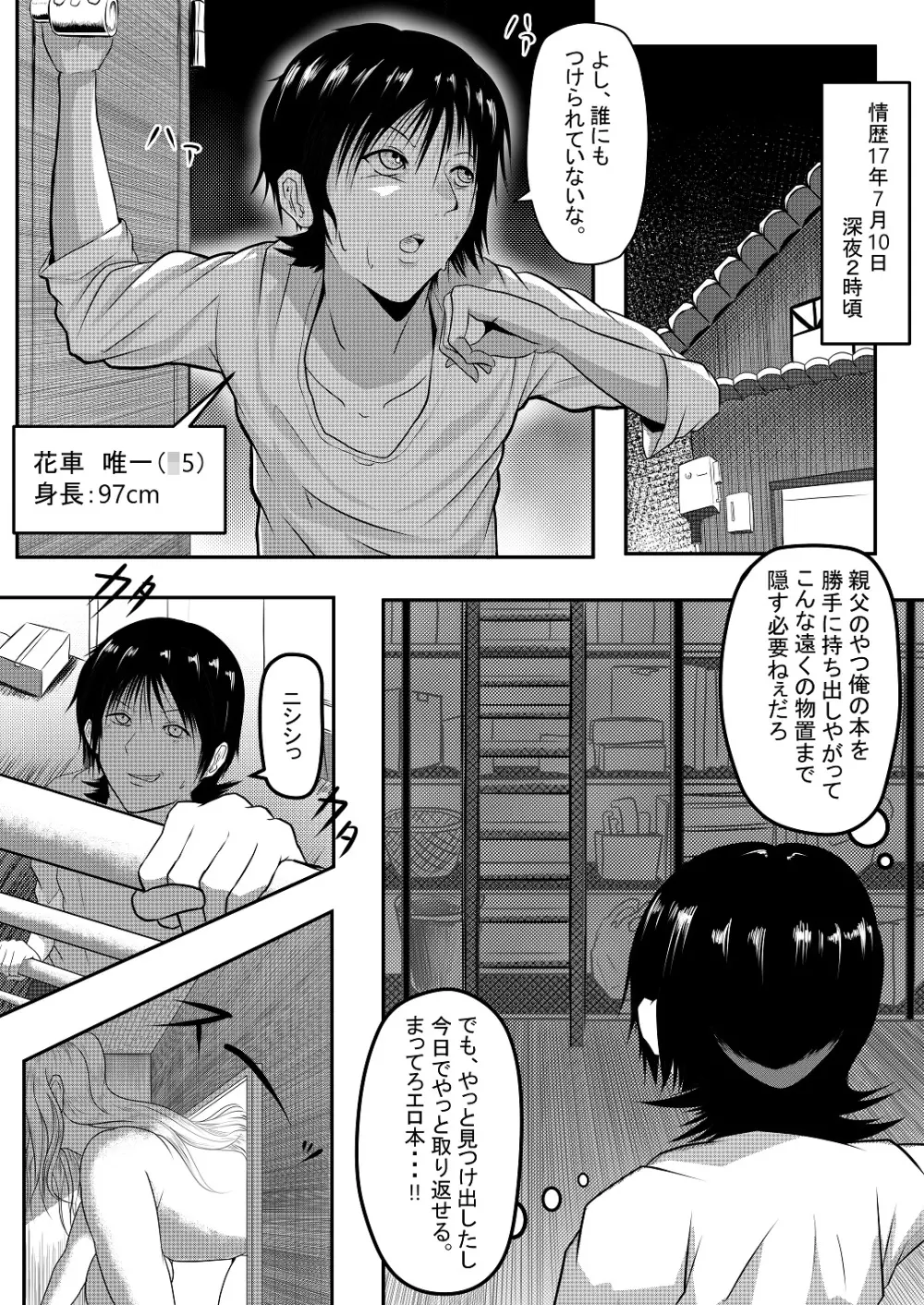 やんでれ妹達から物理的に逃げられない - page2