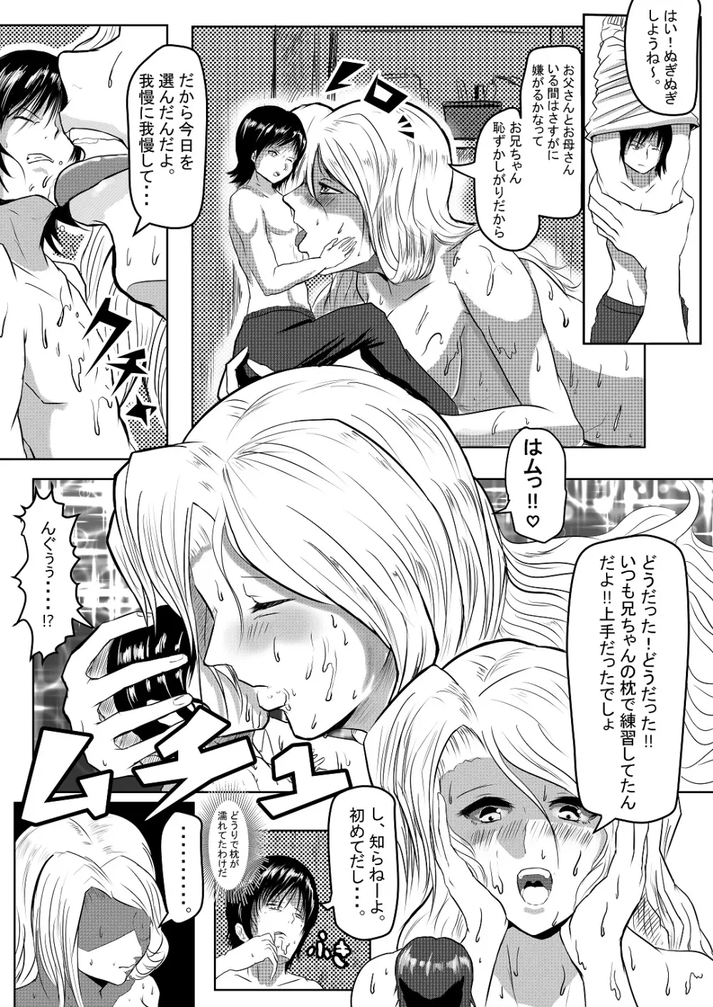 やんでれ妹達から物理的に逃げられない - page5