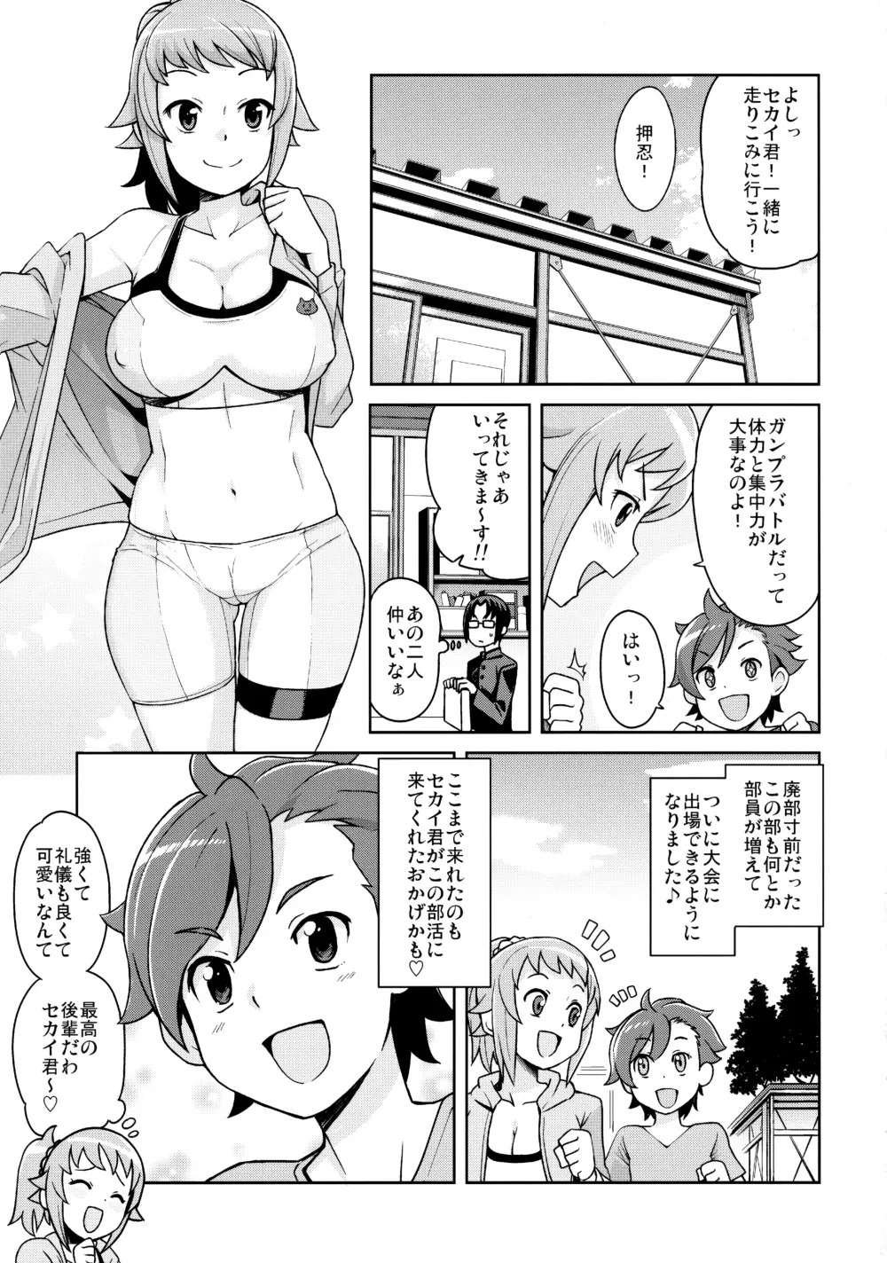 チビッコビッチトライ - page4