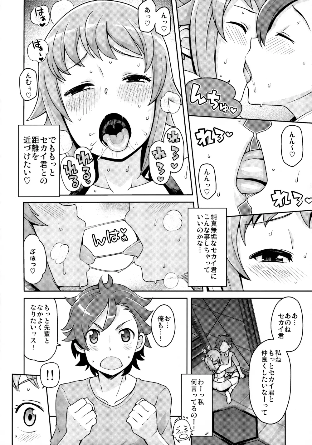 チビッコビッチトライ - page7